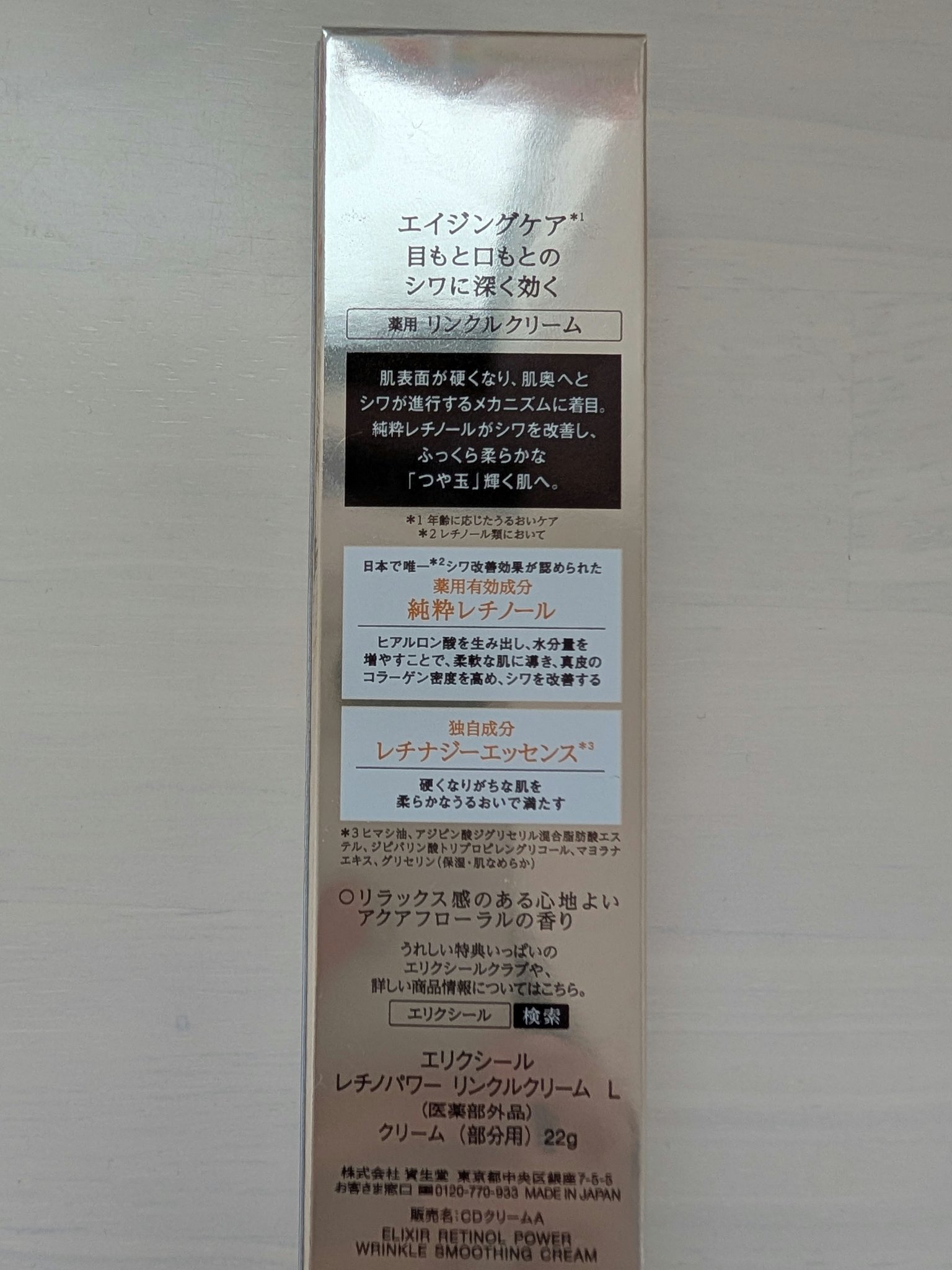 レチノパワー リンクルクリーム  22g（L）/エリクシール/アイケア・アイクリームを使ったクチコミ（2枚目）