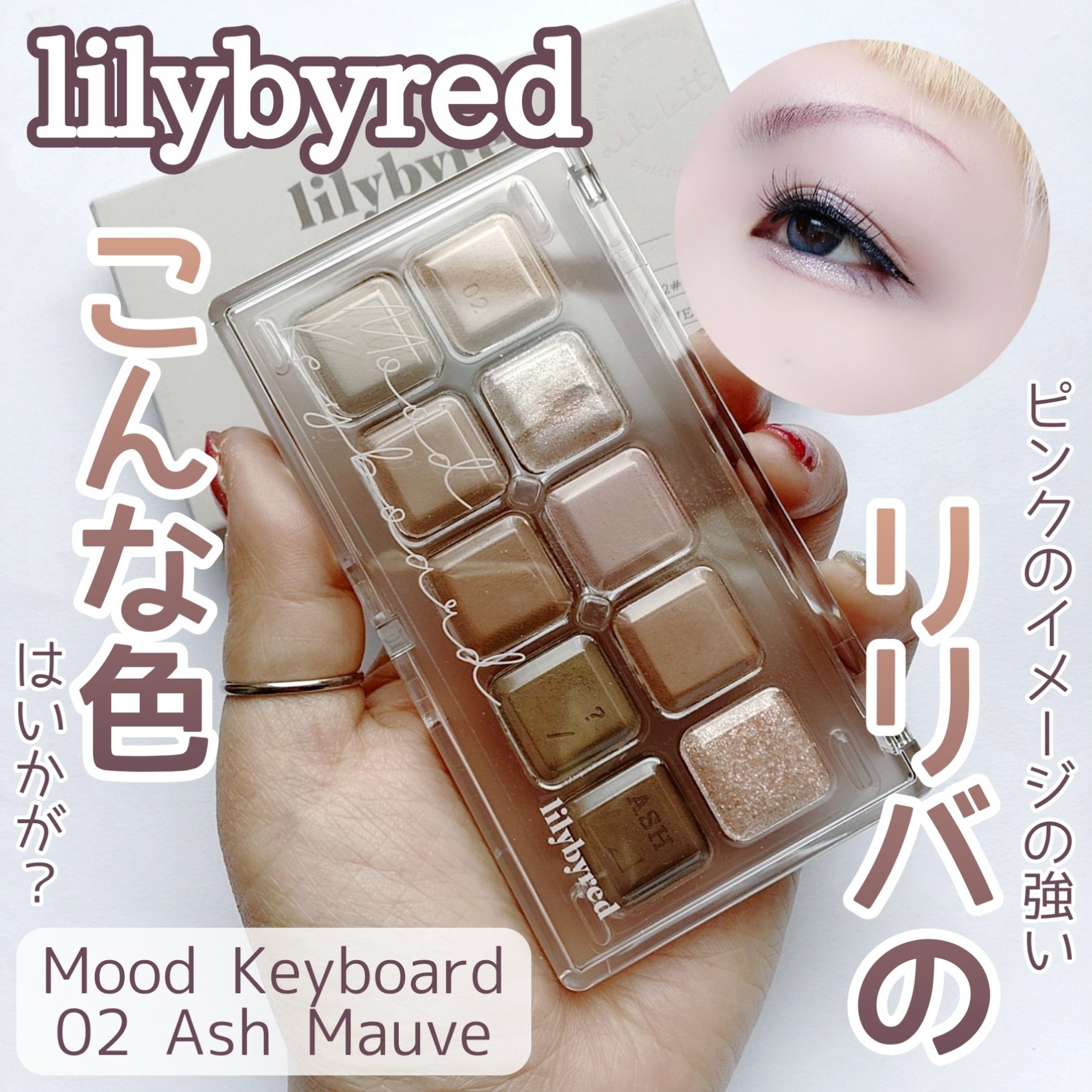 ムードキーボード/lilybyred/アイシャドウパレットを使ったクチコミ（1枚目）