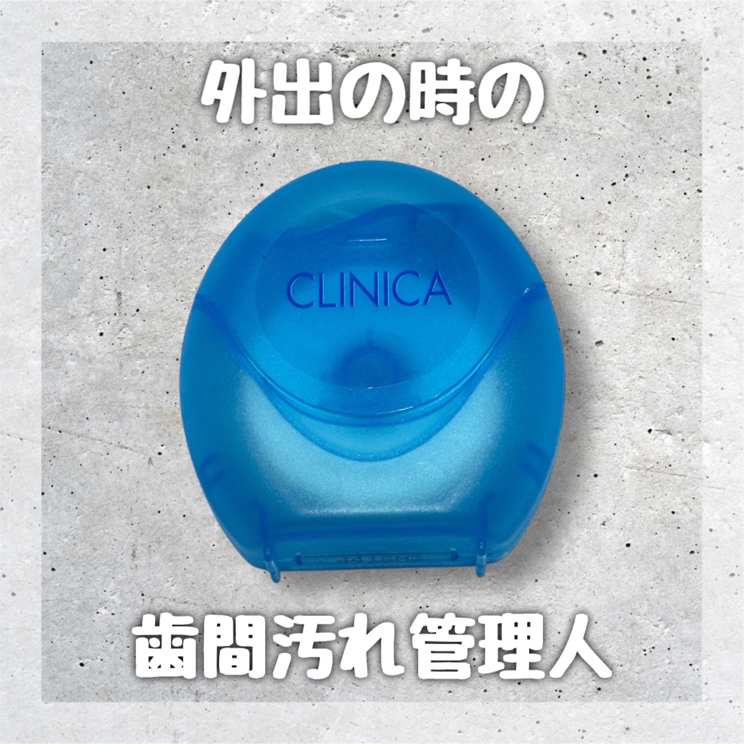 クリニカ スポンジフロス/クリニカ/デンタルフロス・歯間ブラシを使ったクチコミ（1枚目）
