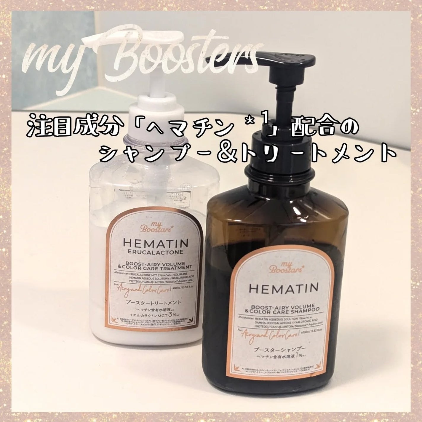 ヘマチン ブースター シャンプー /トリートメント ペアー&ムスクの香り/マイブースターズ/市販シャンプーを使ったクチコミ(1枚目)