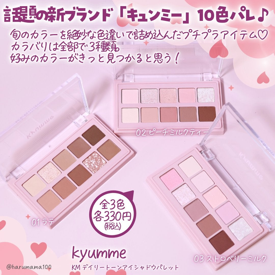 KM デイリートーンアイシャドウパレット/Kyumme/アイシャドウパレットを使ったクチコミ(2枚目)