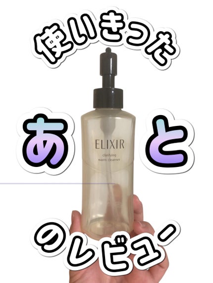 エリクシール アドバンスド クリアホットクレンジングジェル AD/エリクシール/クレンジングジェルを使ったクチコミ(1枚目)