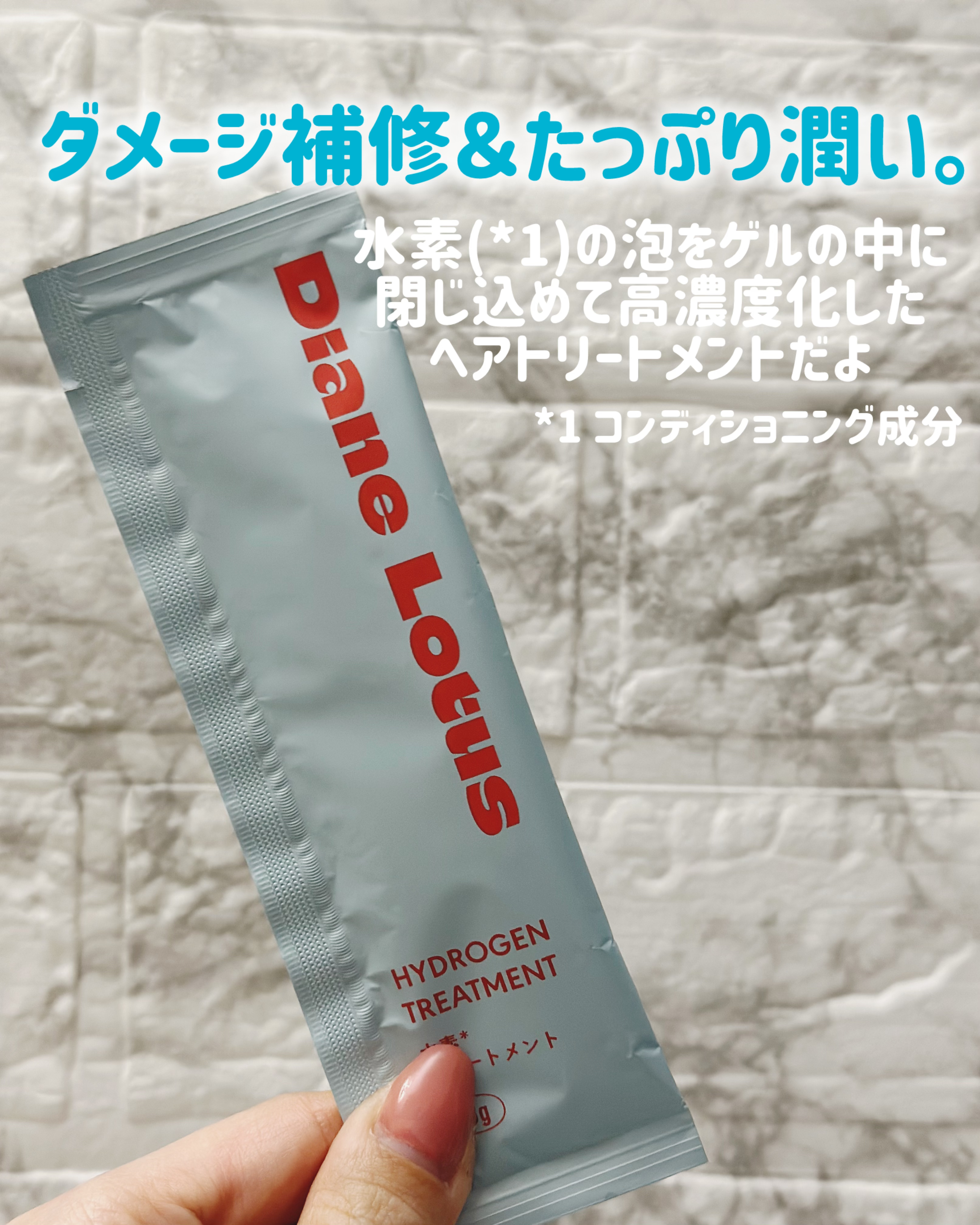 ロータス 水素トリートメント ティー＆シトラスの香り/ダイアン/洗い流すヘアトリートメントを使ったクチコミ（2枚目）