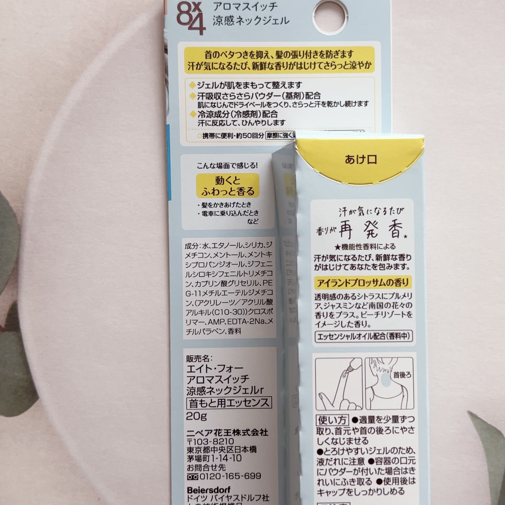 8x4 アロマスイッチ 涼感ネックジェル アイランドブロッサムの香り/８ｘ４/デオドラント・制汗剤を使ったクチコミ（3枚目）