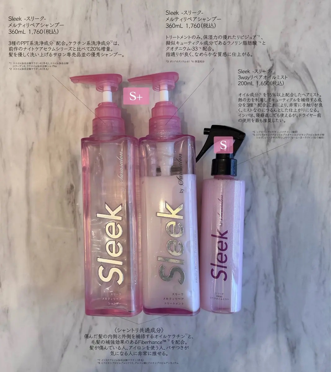 スリーク３Ｗａｙリペアオイルミスト/スリーク by サラサロン/ヘアオイルを使ったクチコミ（1枚目）