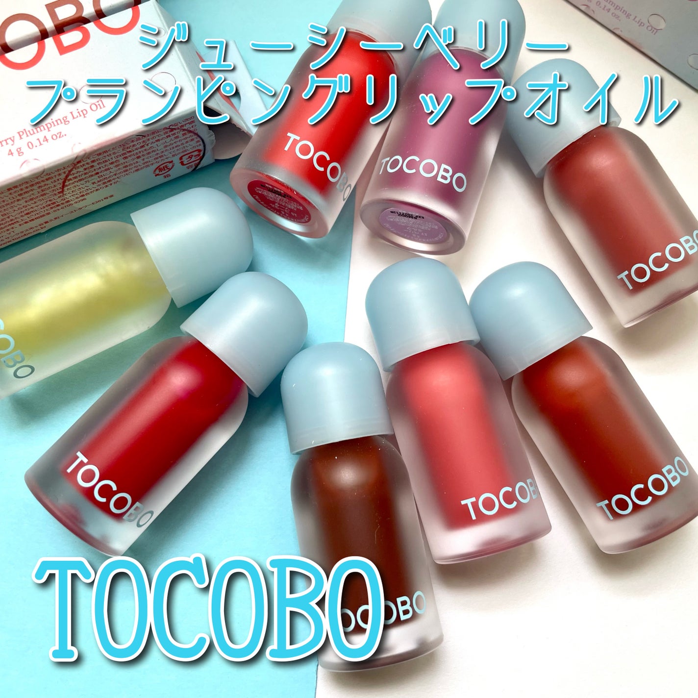 ジューシーベリープランピングリップオイル/TOCOBO/リップグロスを使ったクチコミ(1枚目)