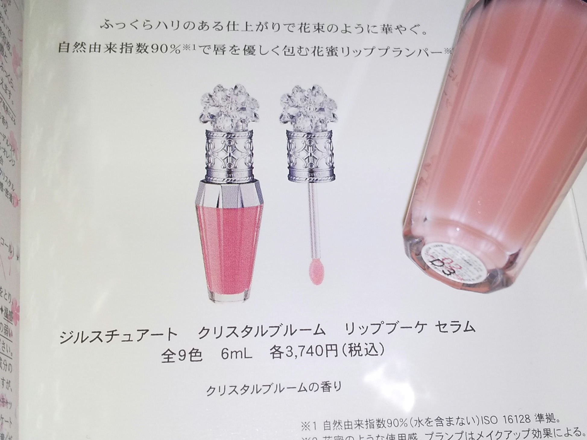 ジルスチュアート　クリスタルブルーム　リップブーケ セラム/JILL STUART/リッププランパーを使ったクチコミ（2枚目）