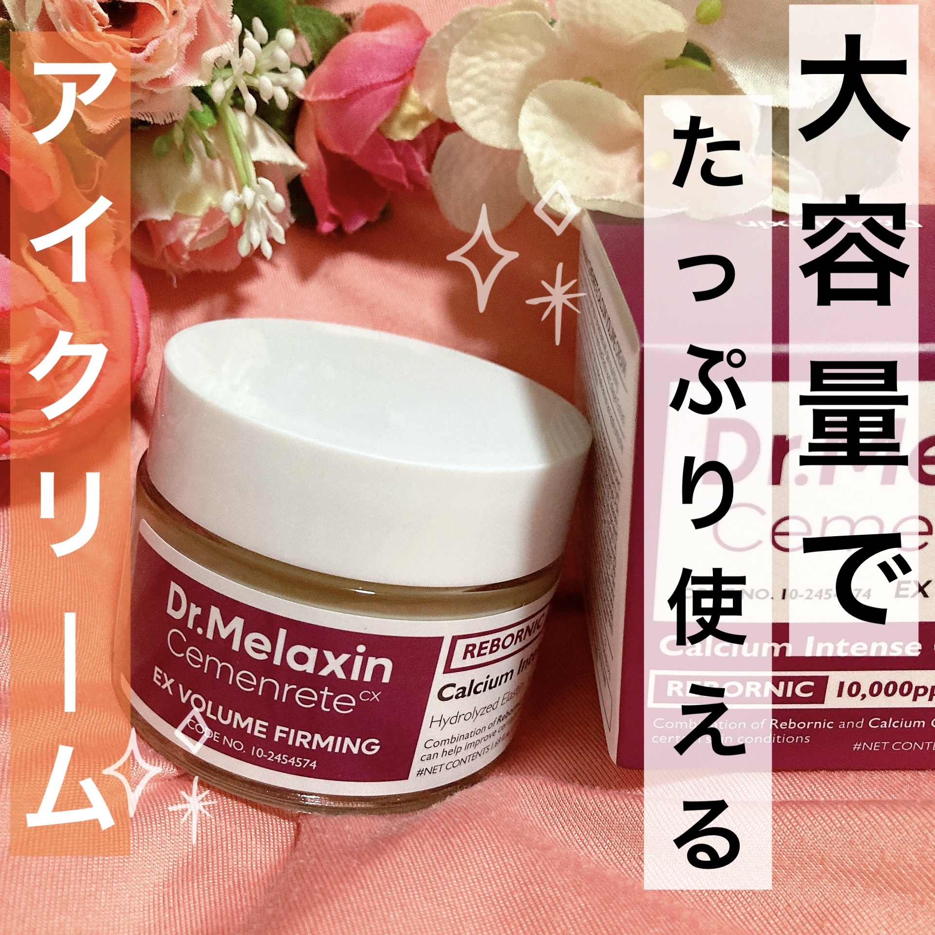 Cemenrete Calcium Intense Cream/Dr.Melaxin/フェイスクリームを使ったクチコミ（1枚目）