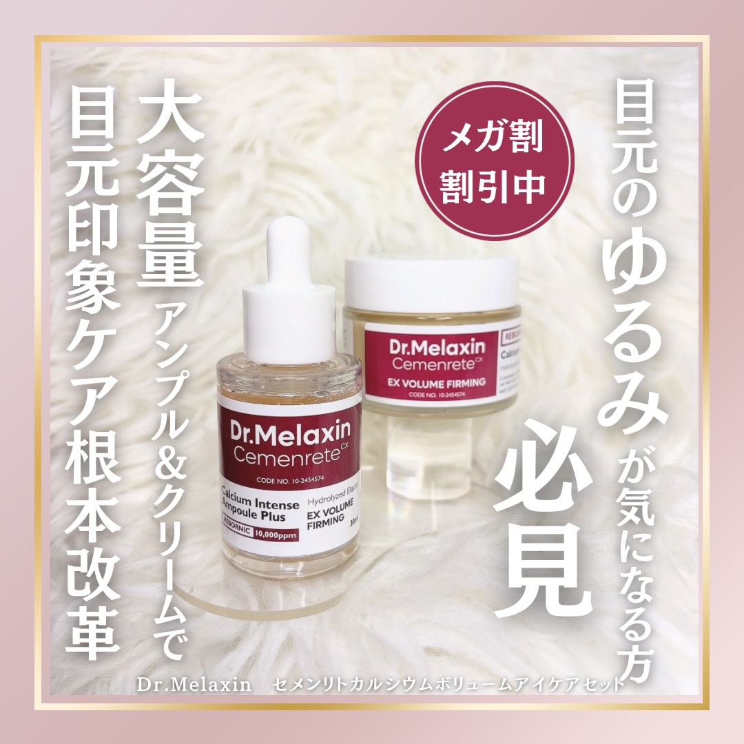 Cemenrete Calcium Intense Cream/Dr.Melaxin/フェイスクリームを使ったクチコミ（1枚目）
