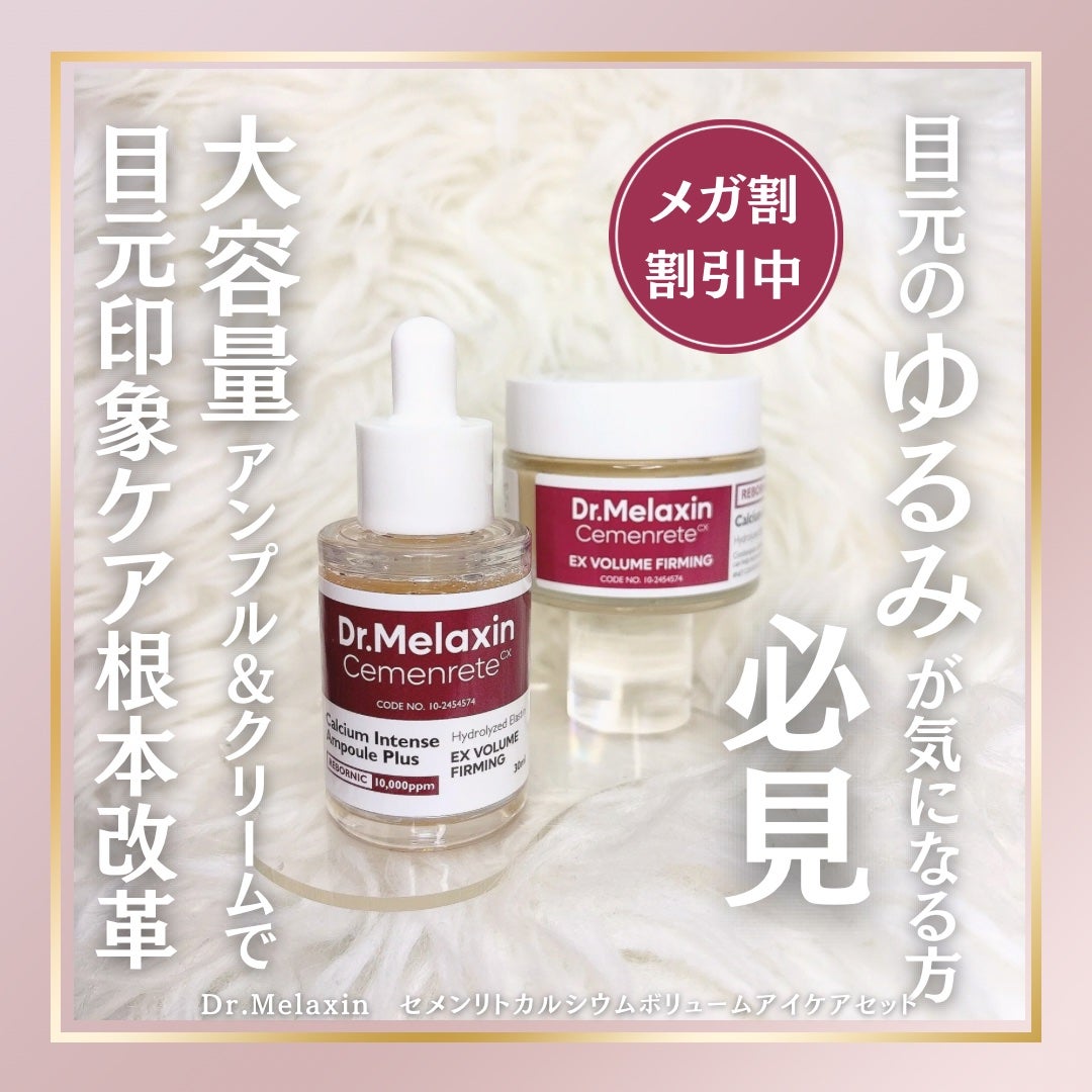 Cemenrete Calcium Intense Cream/Dr.Melaxin/フェイスクリームを使ったクチコミ(1枚目)