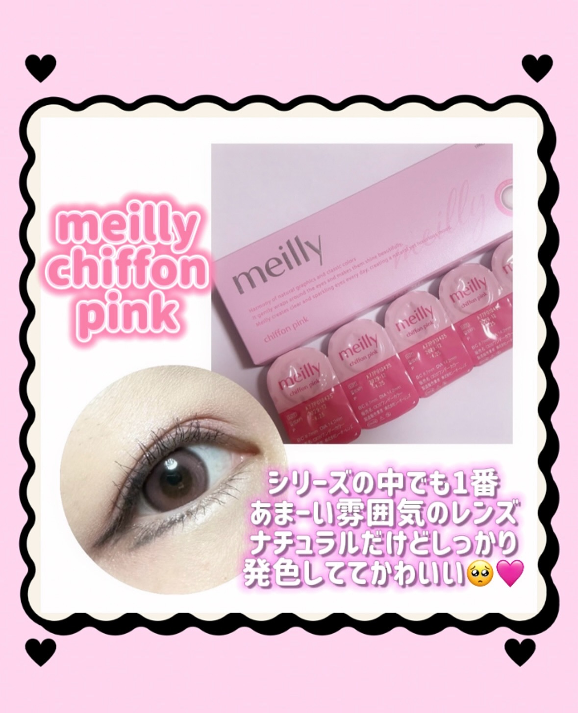 chiffon/meilly/ワンデー（１DAY）カラコンを使ったクチコミ（3枚目）