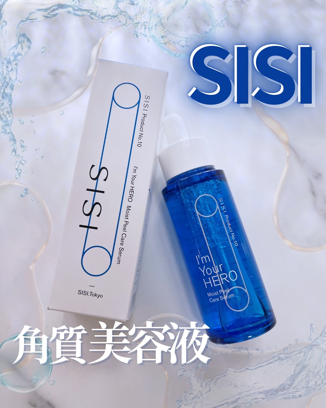 アイムユアヒーロー モイストピールケアセラム/SISI/美容液を使ったクチコミ（1枚目）