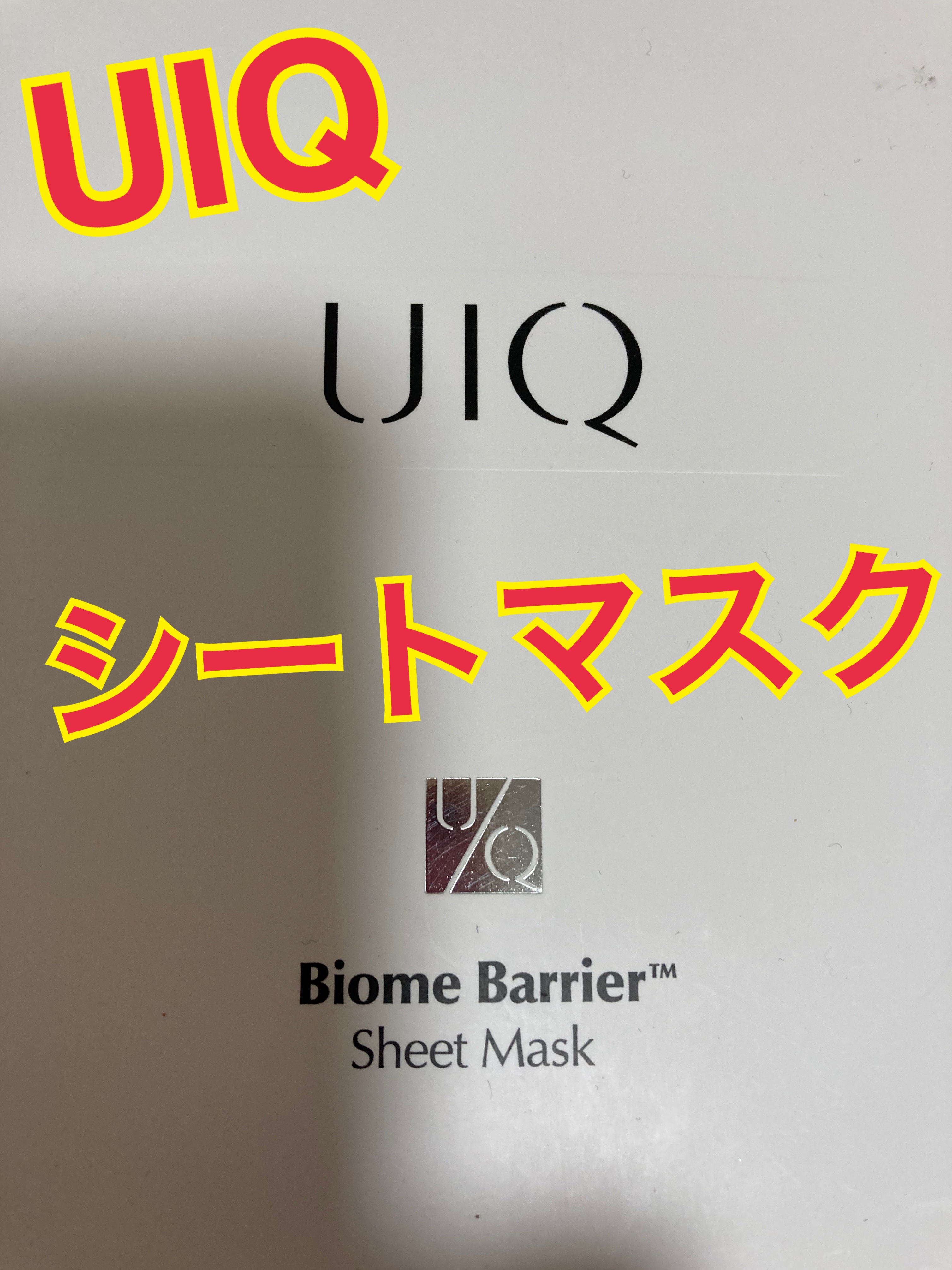 バイオームバリアシートマスク/UIQ/シートマスク・パックを使ったクチコミ（1枚目）