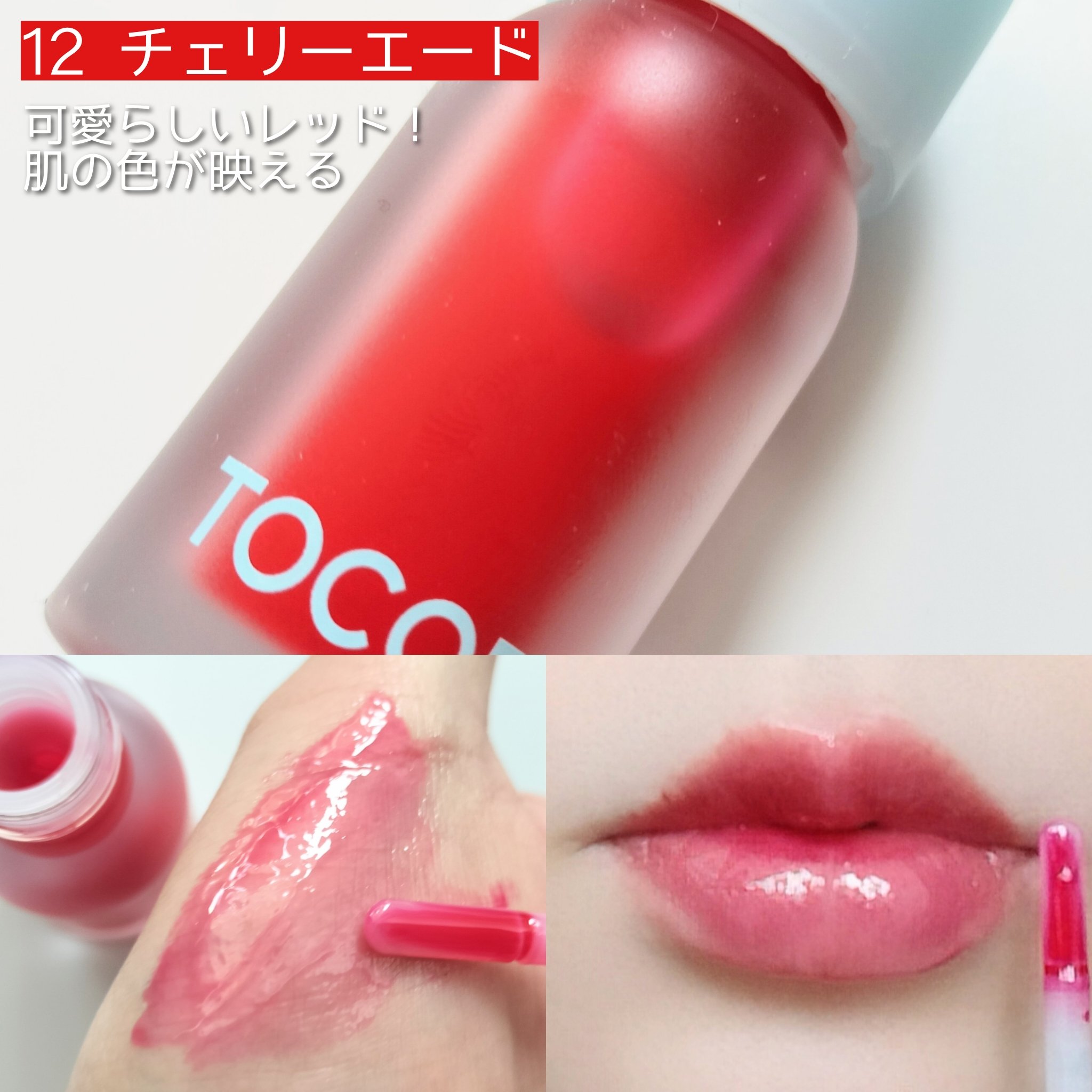 ジューシーベリープランピングリップオイル/TOCOBO/リップグロスを使ったクチコミ（3枚目）