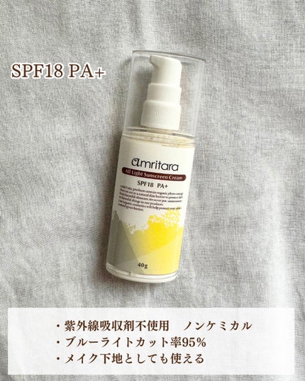 試してみた】オールライトサンスクリーンクリーム AMRITARAの 試してみた】オールライトサンスクリーンクリーム AMRITARAの