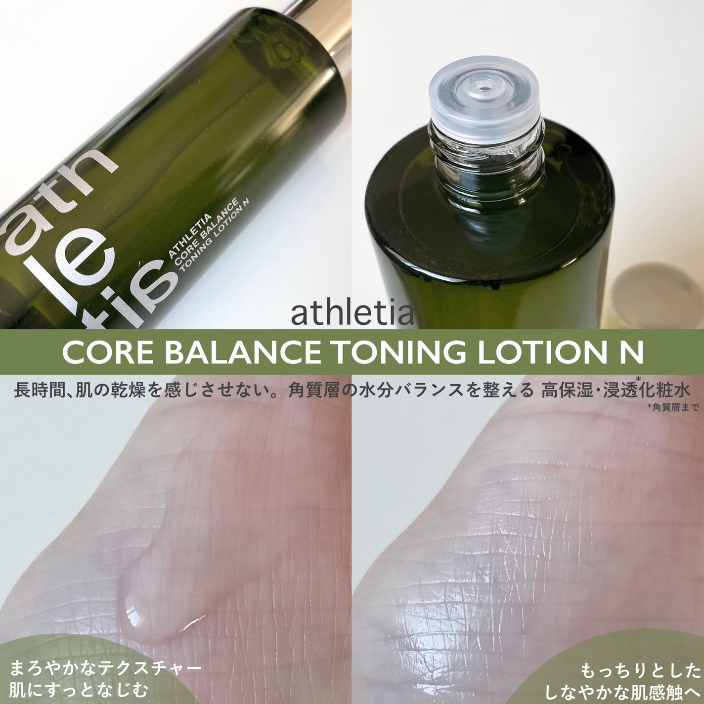 アスレティア コアバランス トーニングローション N/athletia/化粧水を使ったクチコミ(2枚目)