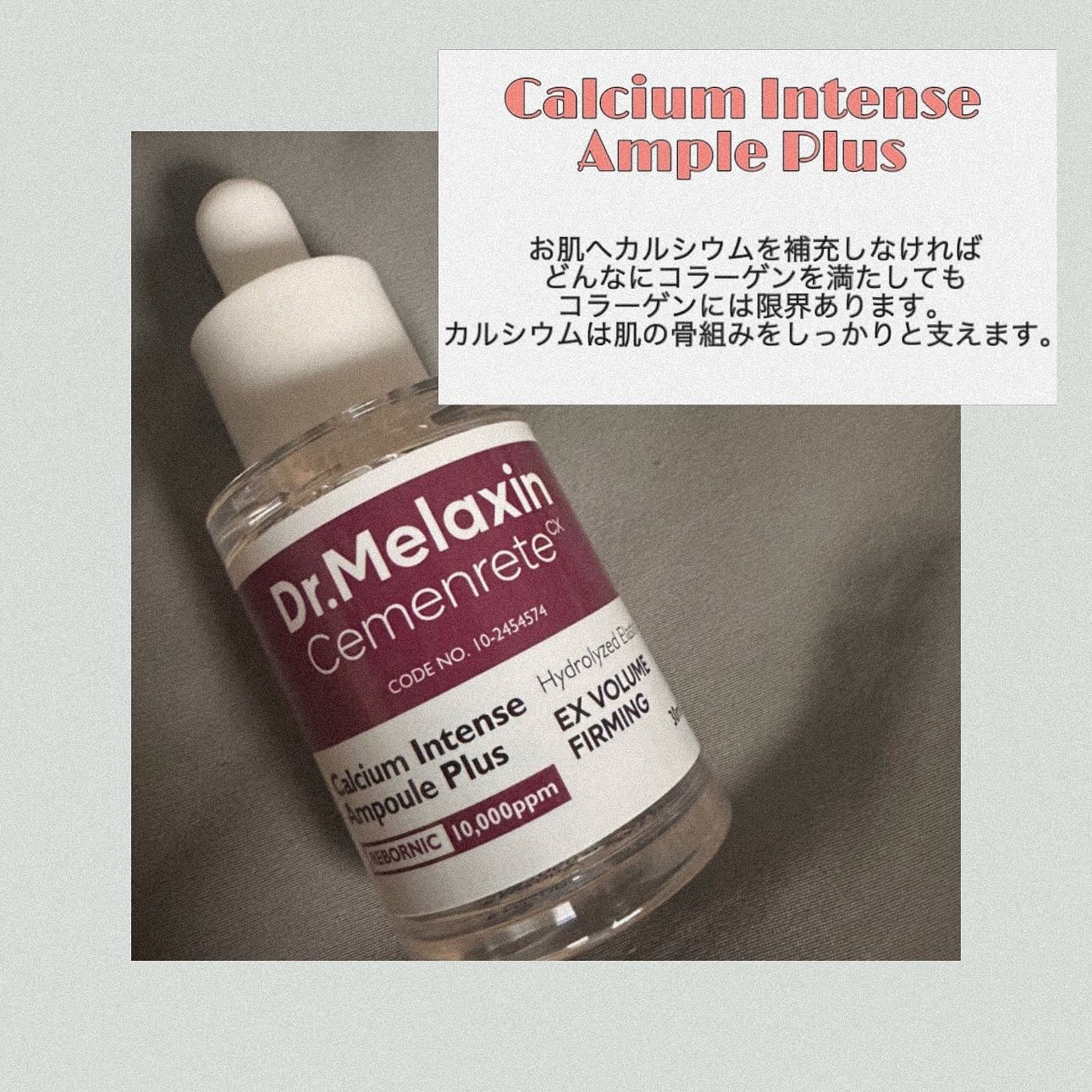 セメンリトカルシウムアンプル+セメンリトカルシウムクリーム/Dr.Melaxin/スキンケアキットを使ったクチコミ(4枚目)