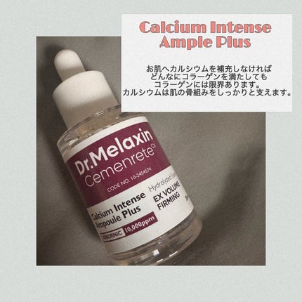 セメンリトカルシウムアンプル+セメンリトカルシウムクリーム/Dr.Melaxin/スキンケアキットを使ったクチコミ(4枚目)