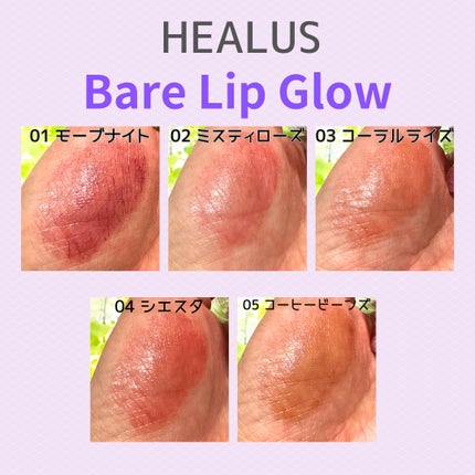 ベアリップグロー/Healus/口紅を使ったクチコミ(3枚目)