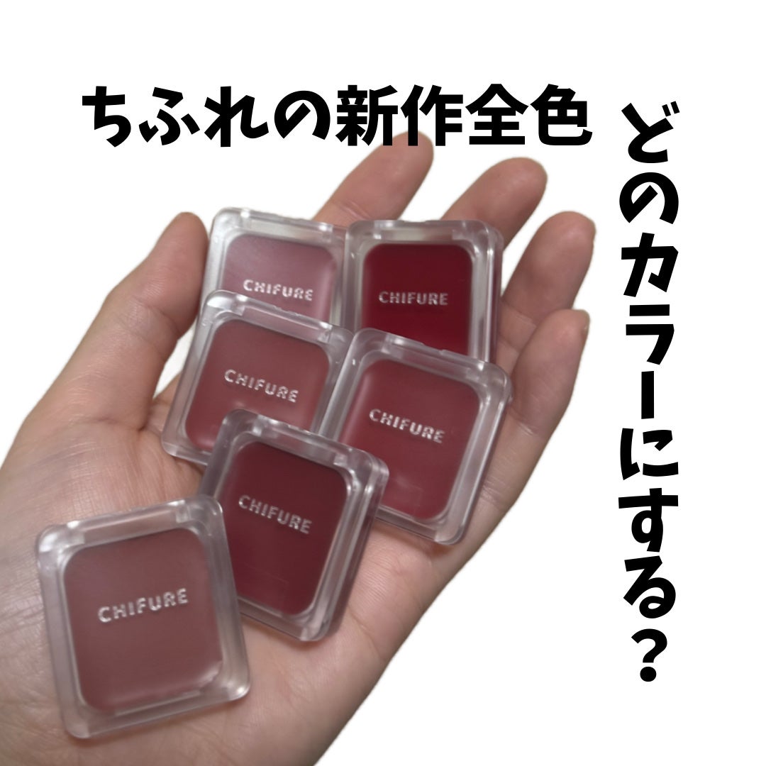 リップ & チーク バーム/ちふれ/口紅を使ったクチコミ(1枚目)