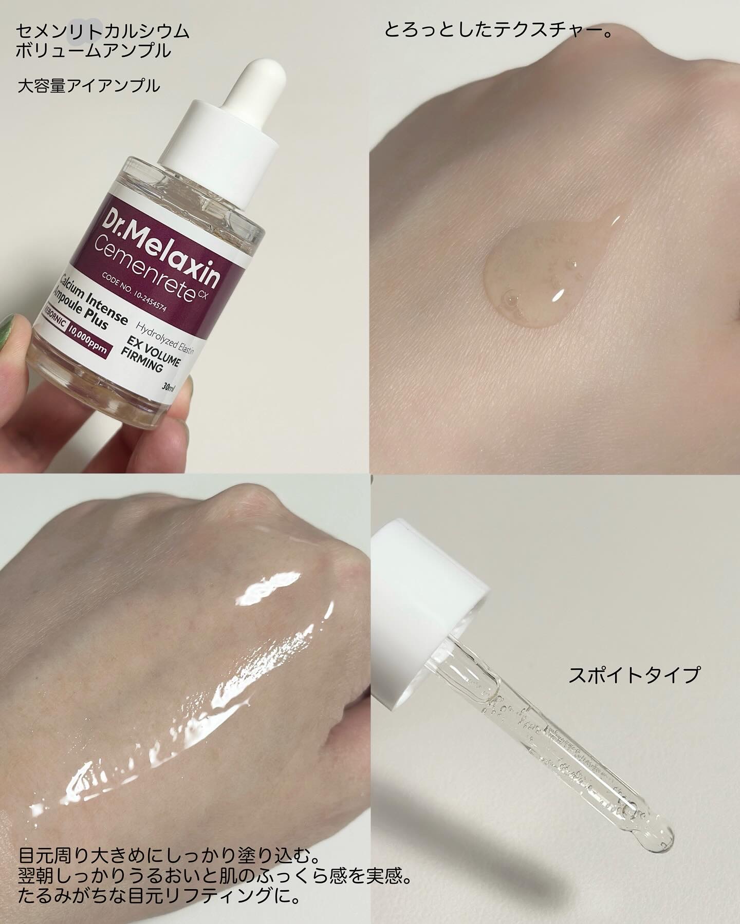 Cemenrete Calcium Intense Cream/Dr.Melaxin/フェイスクリームを使ったクチコミ（2枚目）