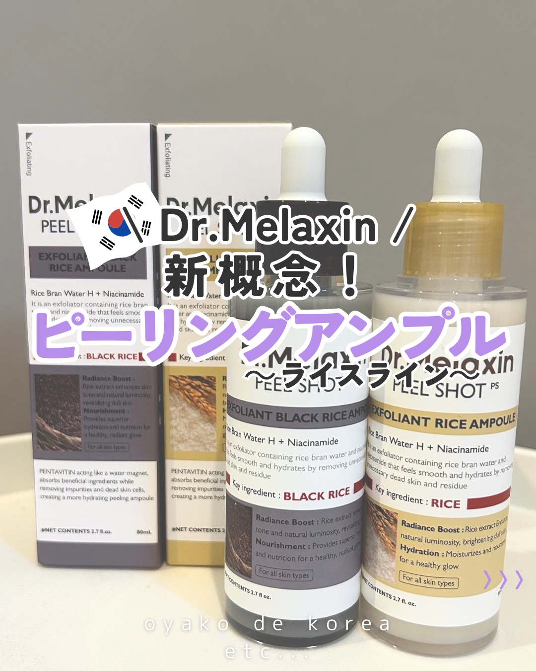 白米ピールショットゴマージュアンプル/Dr.Melaxin/美容液を使ったクチコミ（1枚目）