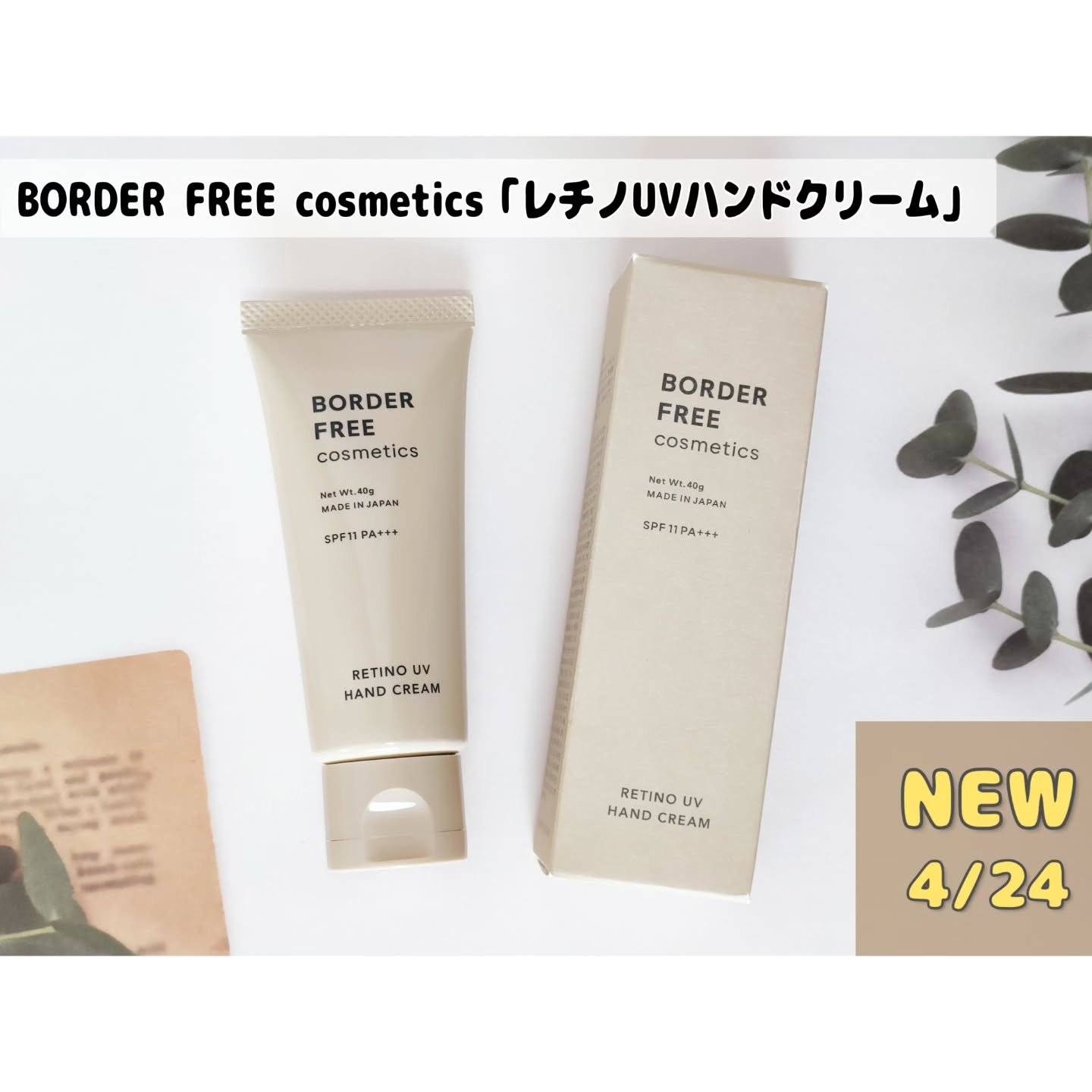 レチノUVハンドクリーム/BORDER FREE cosmetics/ハンドクリームを使ったクチコミ（1枚目）