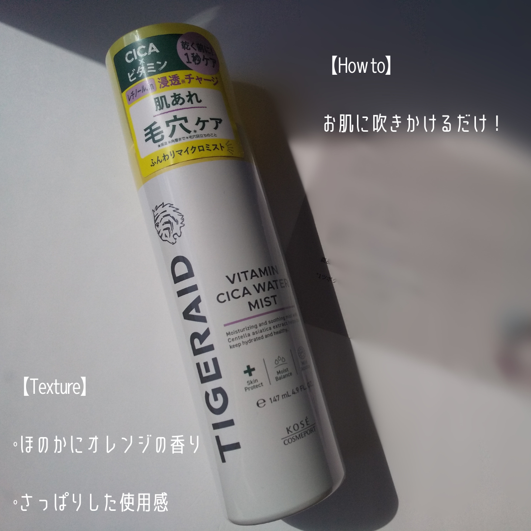 タイガレイド ウォーターミスト Ⅴ/タイガレイド/ミスト状化粧水を使ったクチコミ（3枚目）