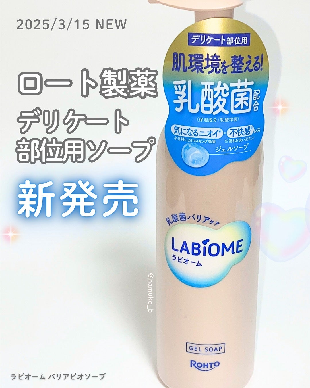 ラビオーム バリアソープ/LABiOME/デリケートゾーンケアを使ったクチコミ(1枚目)