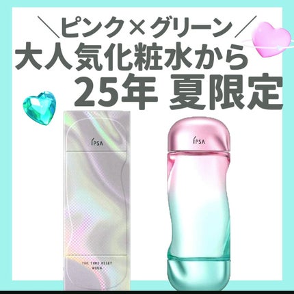 ザ・タイムR アクア/IPSA/化粧水を使ったクチコミ(1枚目)