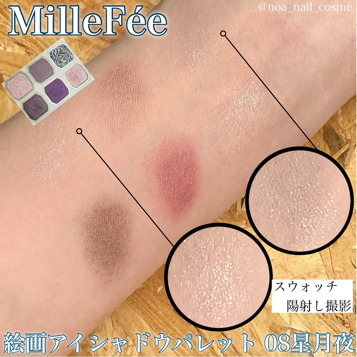 絵画アイシャドウパレット/MilleFée/アイシャドウパレットを使ったクチコミ（3枚目）