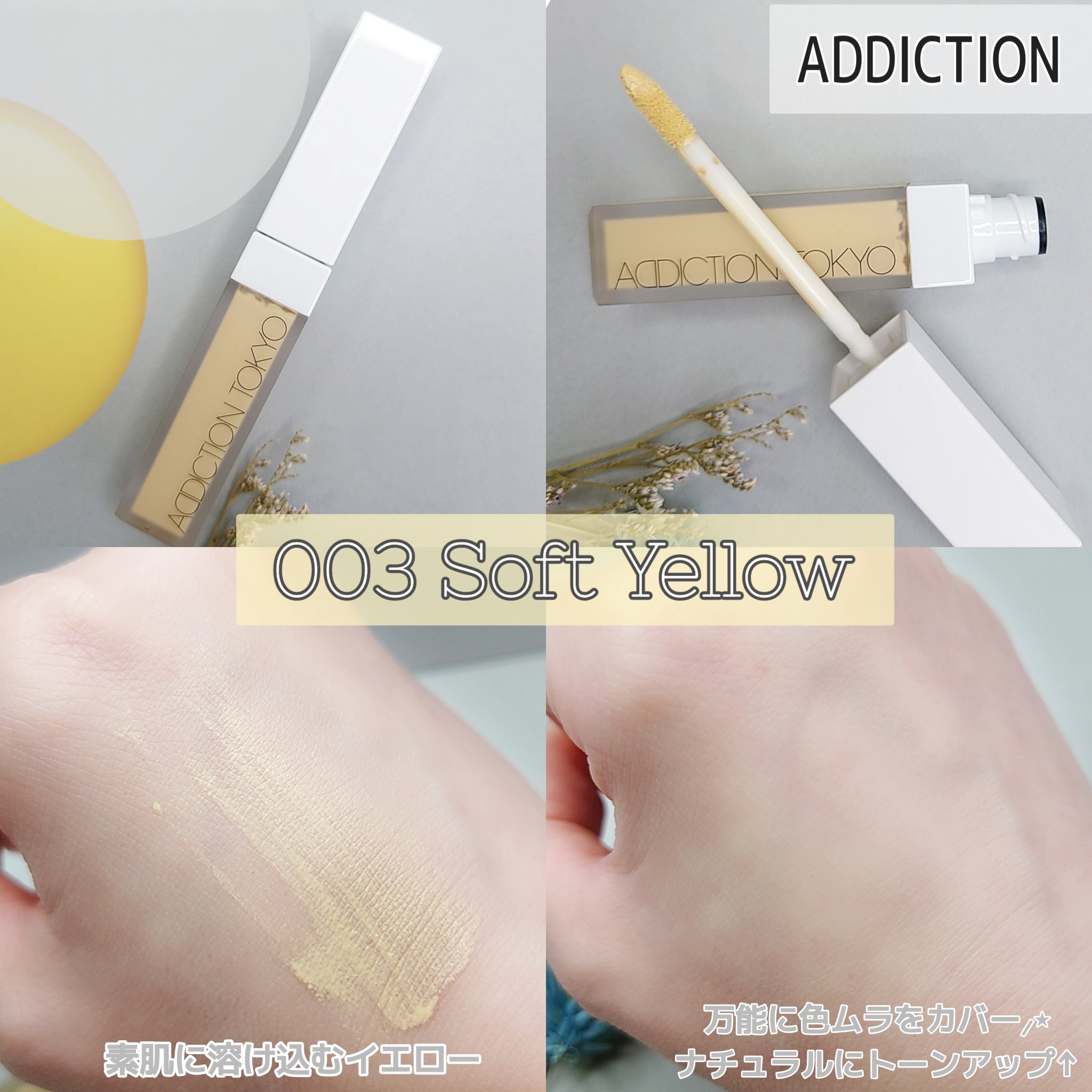 アディクション スキンリフレクト カラーコレクター/ADDICTION/リキッドコンシーラーを使ったクチコミ（2枚目）