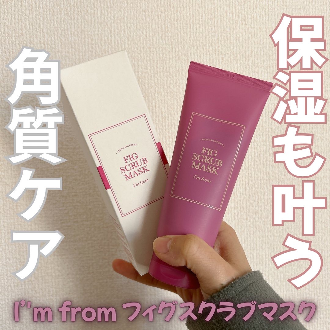 フィグスクラブマスク/I'm from/スクラブ・ゴマージュを使ったクチコミ（1枚目）
