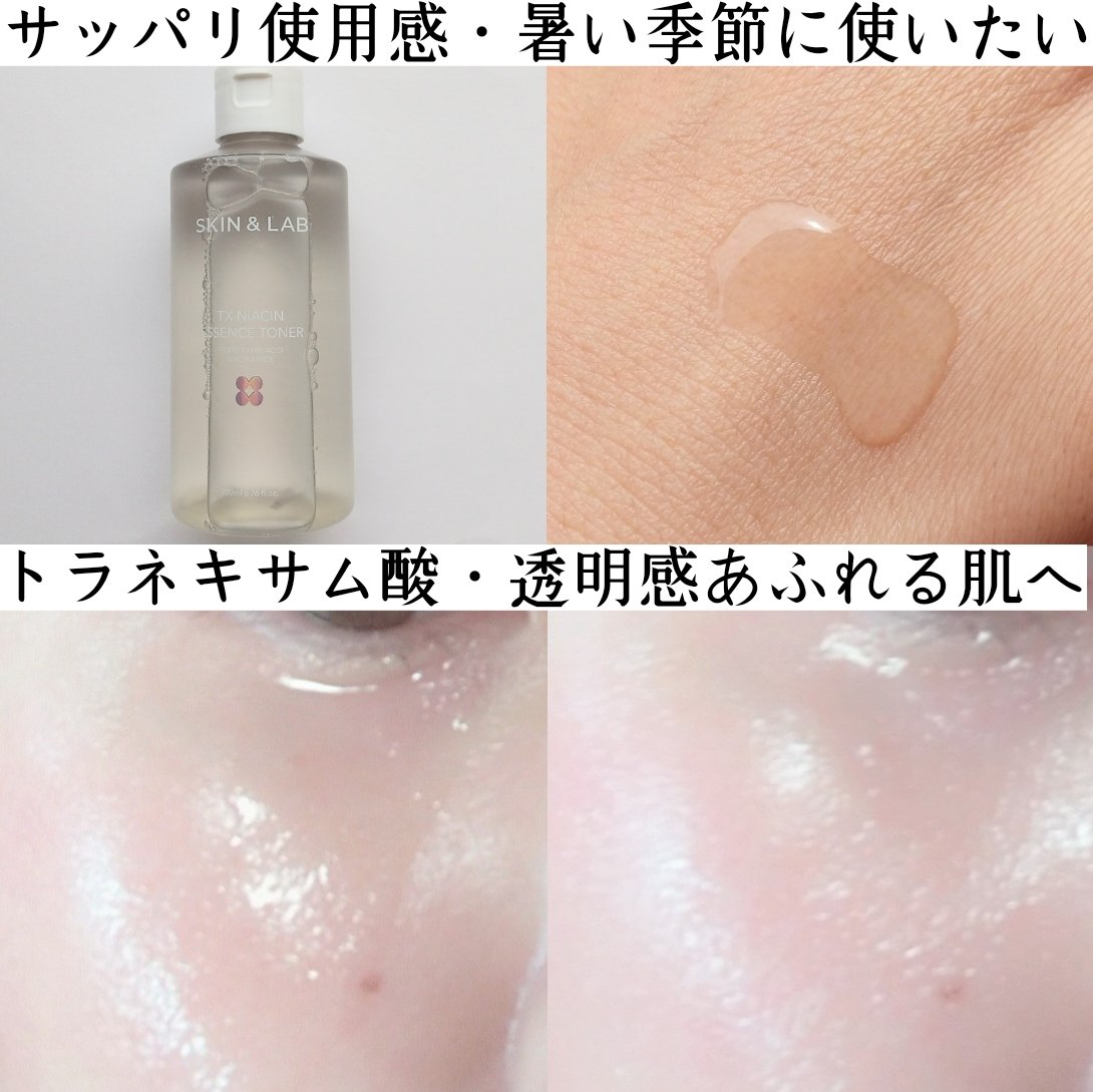 TXナイアシンエッセンストナー/SKIN&LAB/化粧水を使ったクチコミ（3枚目）