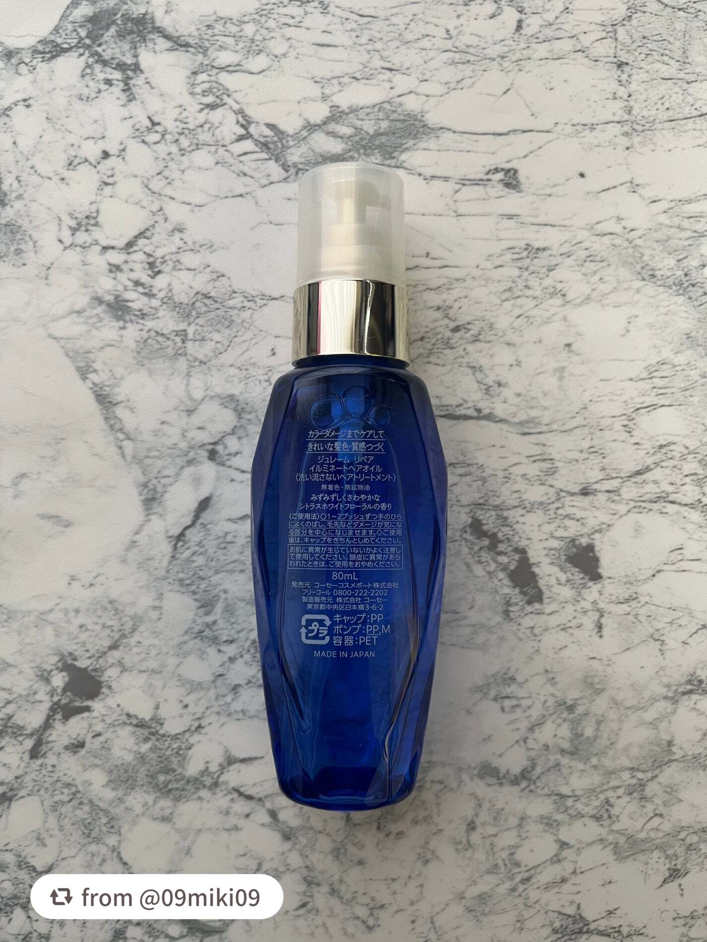 iP タラソリペアイルミネートヘアオイル/Je l'aime/ヘアオイルを使ったクチコミ(7枚目)