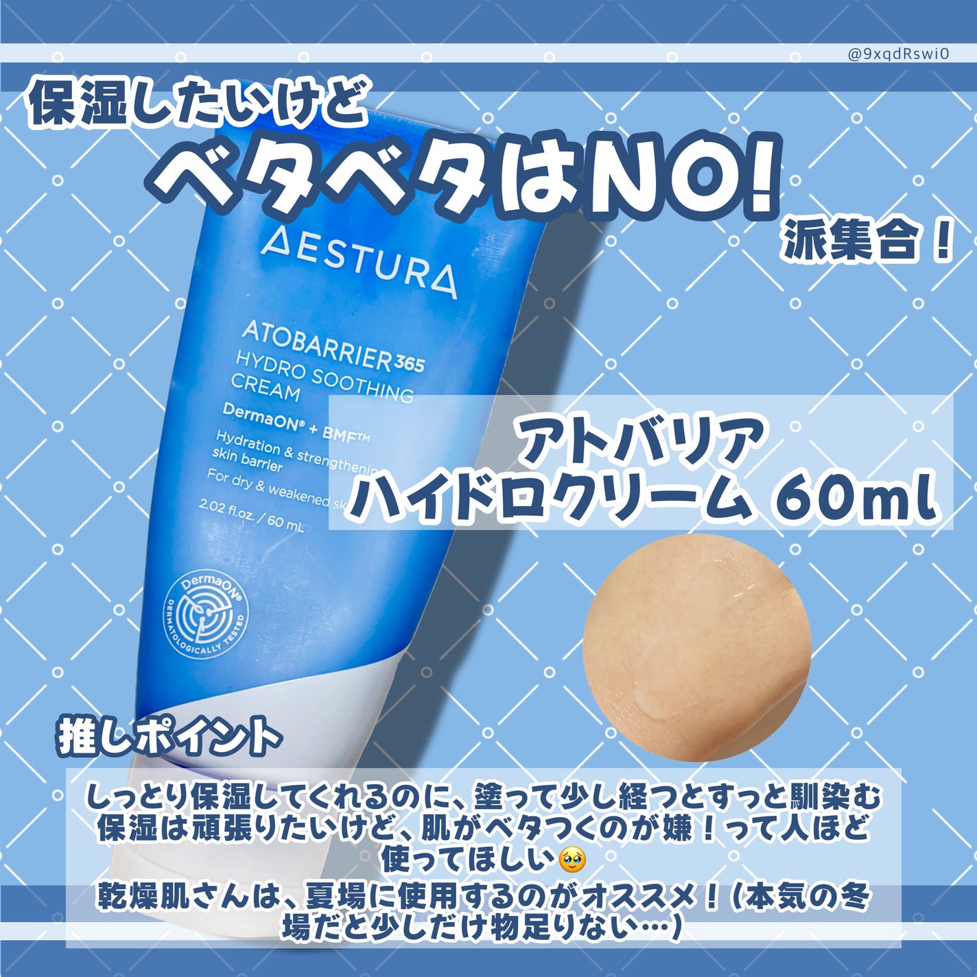 アトバリア365クリーム/AESTURA/フェイスクリームを使ったクチコミ(6枚目)