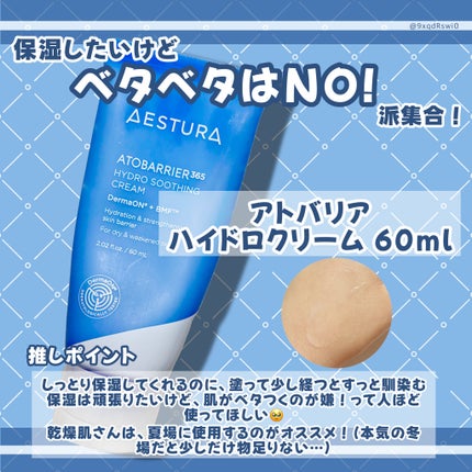 アトバリア365クリーム/AESTURA/フェイスクリームを使ったクチコミ(6枚目)