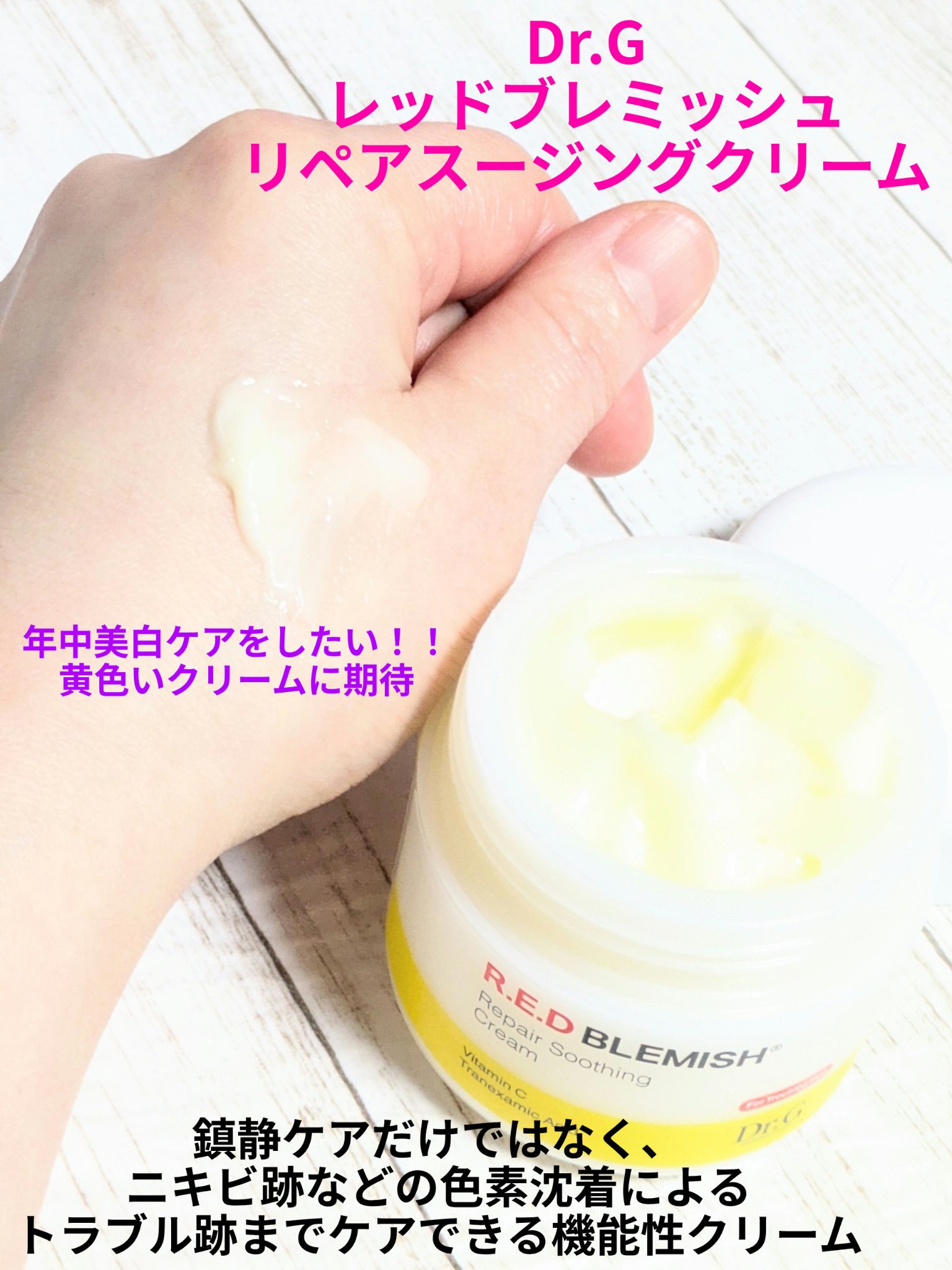 レッドブレミッシュ リペアスージングクリーム/Dr.G/フェイスクリームを使ったクチコミ（1枚目）