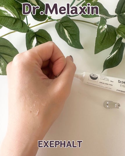 アイファルトアイバッククリーム/Dr.Melaxin/アイケア・アイクリームを使ったクチコミ(5枚目)