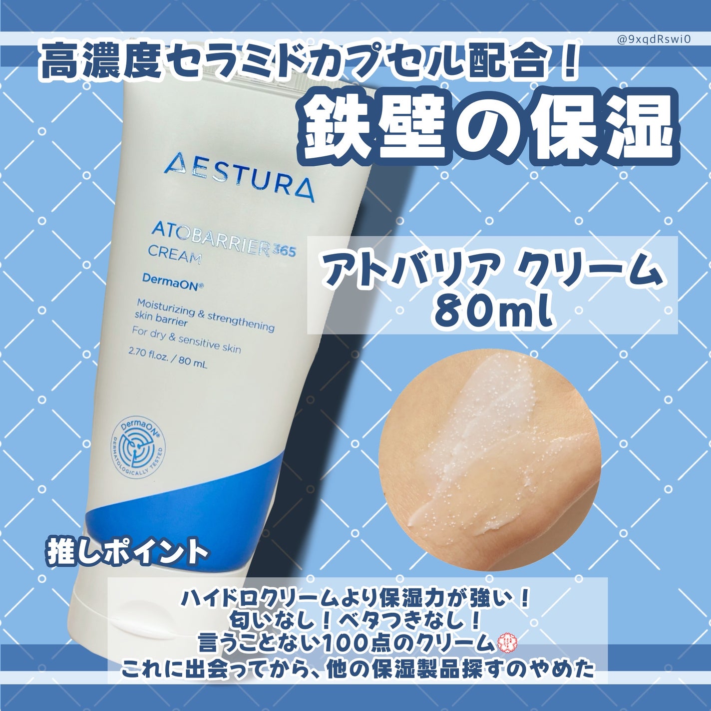 アトバリア365クリーム/AESTURA/フェイスクリームを使ったクチコミ(5枚目)