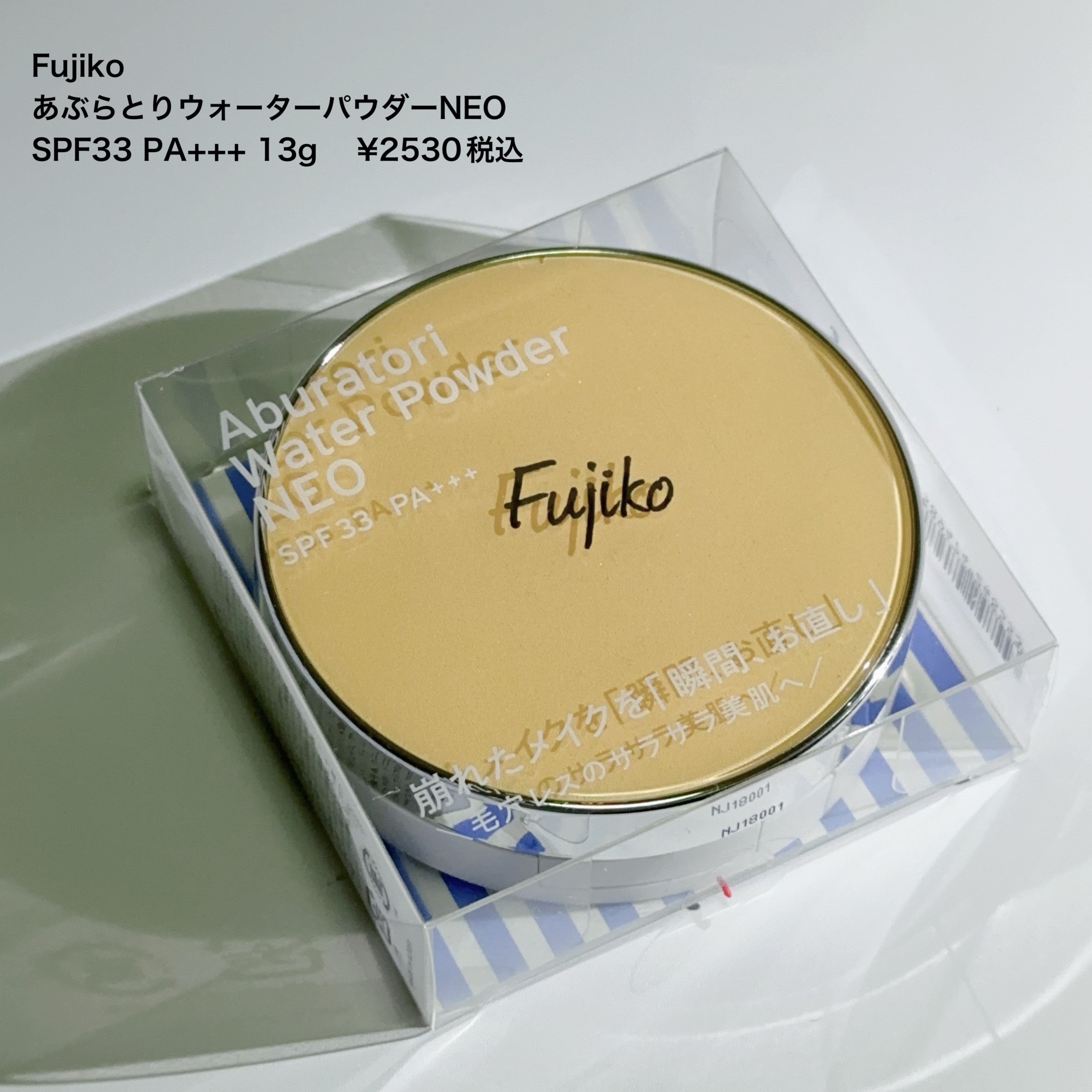 あぶらとりウォーターパウダーNEO/Fujiko/日焼け止めパウダーを使ったクチコミ（2枚目）