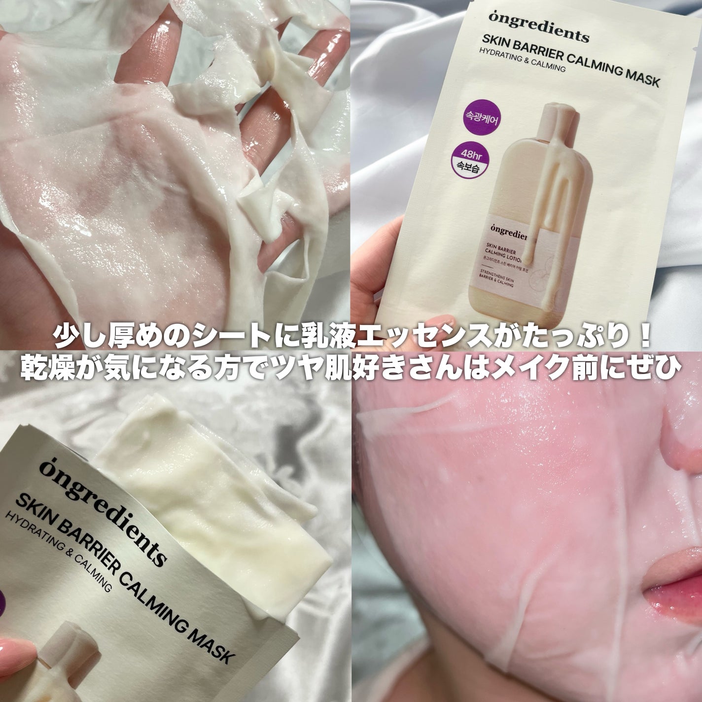スキンバリアカーミングマスク/Ongredients/シートマスク・パックを使ったクチコミ(2枚目)