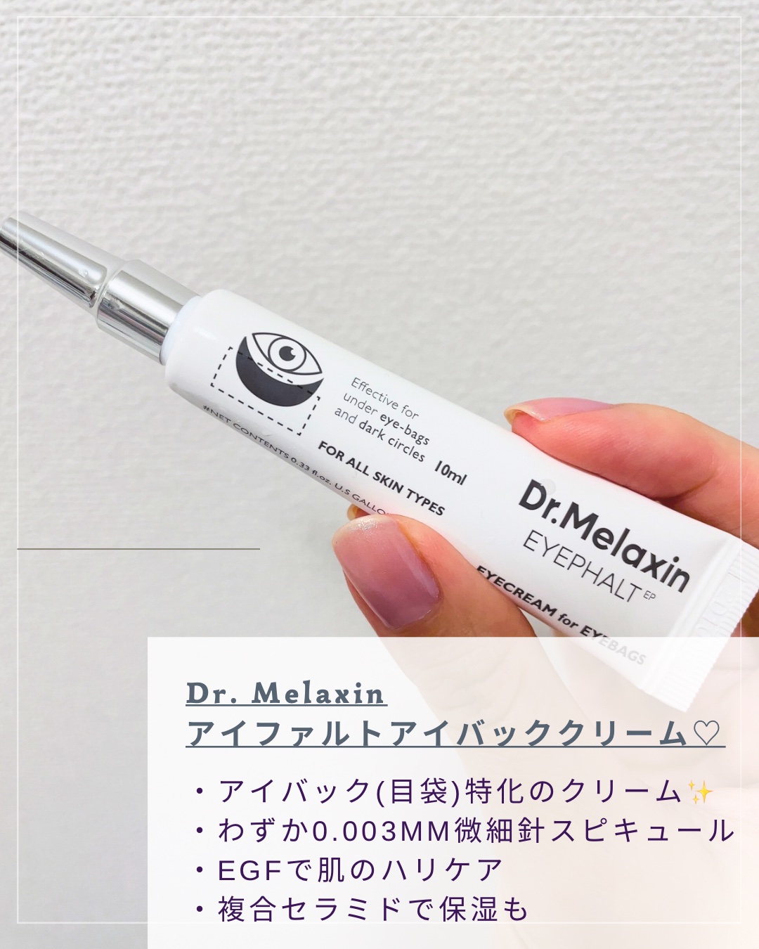 アイファルトアイバッククリーム/Dr.Melaxin/アイケア・アイクリームを使ったクチコミ（2枚目）