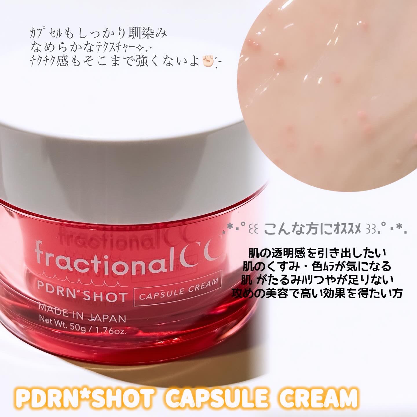 PDRNショット カプセルクリーム/fractionalCC/フェイスクリームを使ったクチコミ（3枚目）