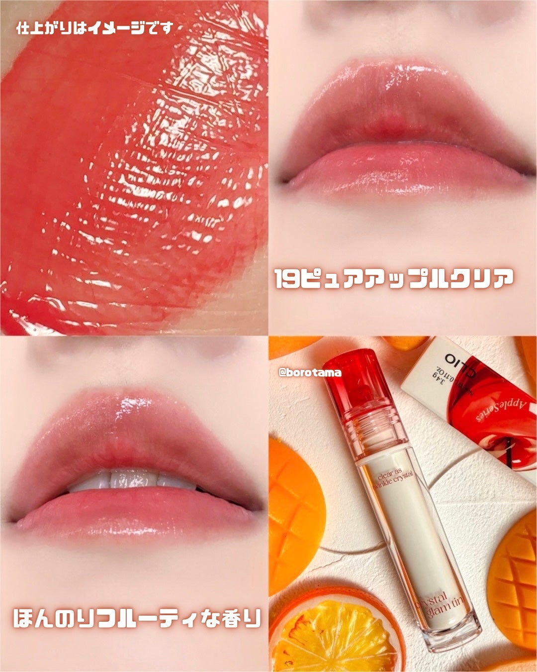 クリスタル グラム ティント/CLIO/リップティントを使ったクチコミ(8枚目)