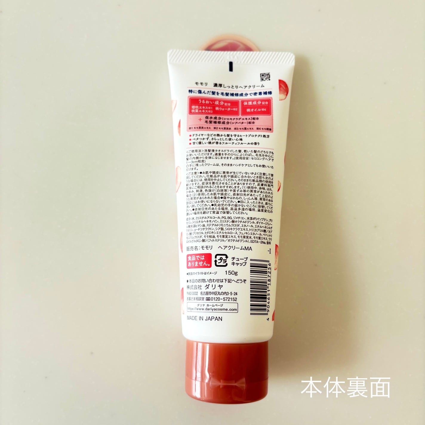 濃厚しっとりヘアクリーム/モモリ/ヘアミルクを使ったクチコミ(2枚目)