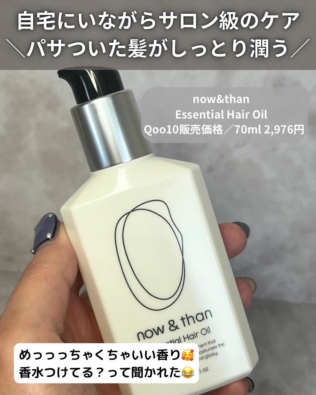 ナウアンドダン エッセンシャルヘアオイル/now & than（ナウアンドダン）/ヘアオイルを使ったクチコミ（2枚目）