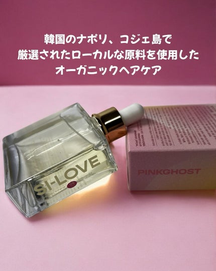 オーガニックヘアシロップ/PINKGHOST/ヘアオイルを使ったクチコミ(2枚目)