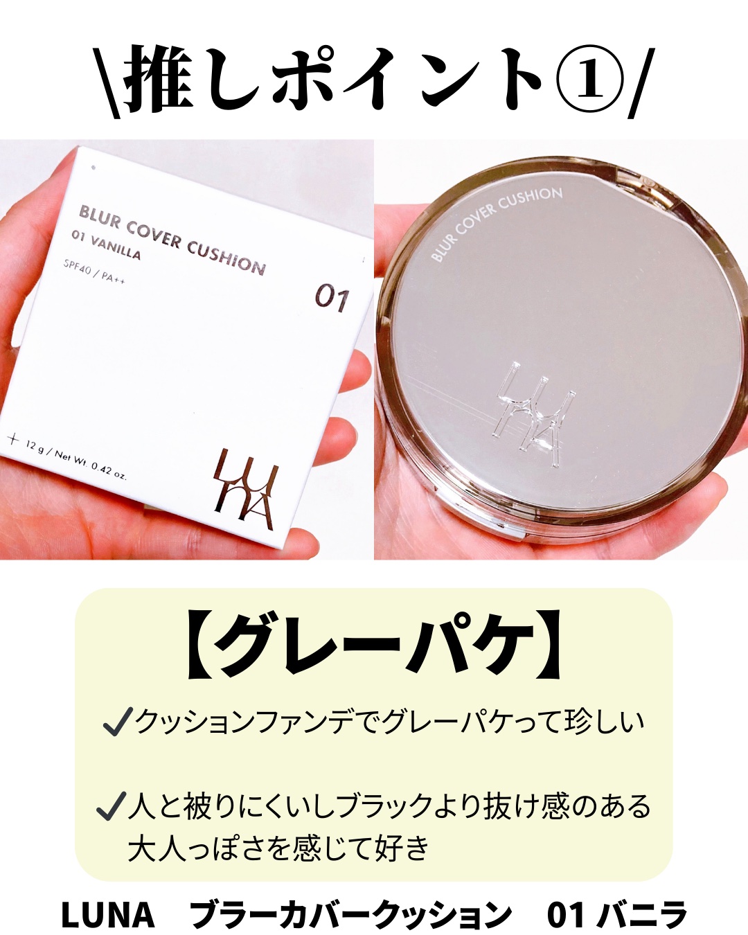 ブラーカバークッション/LUNA/クッションファンデーションを使ったクチコミ（2枚目）