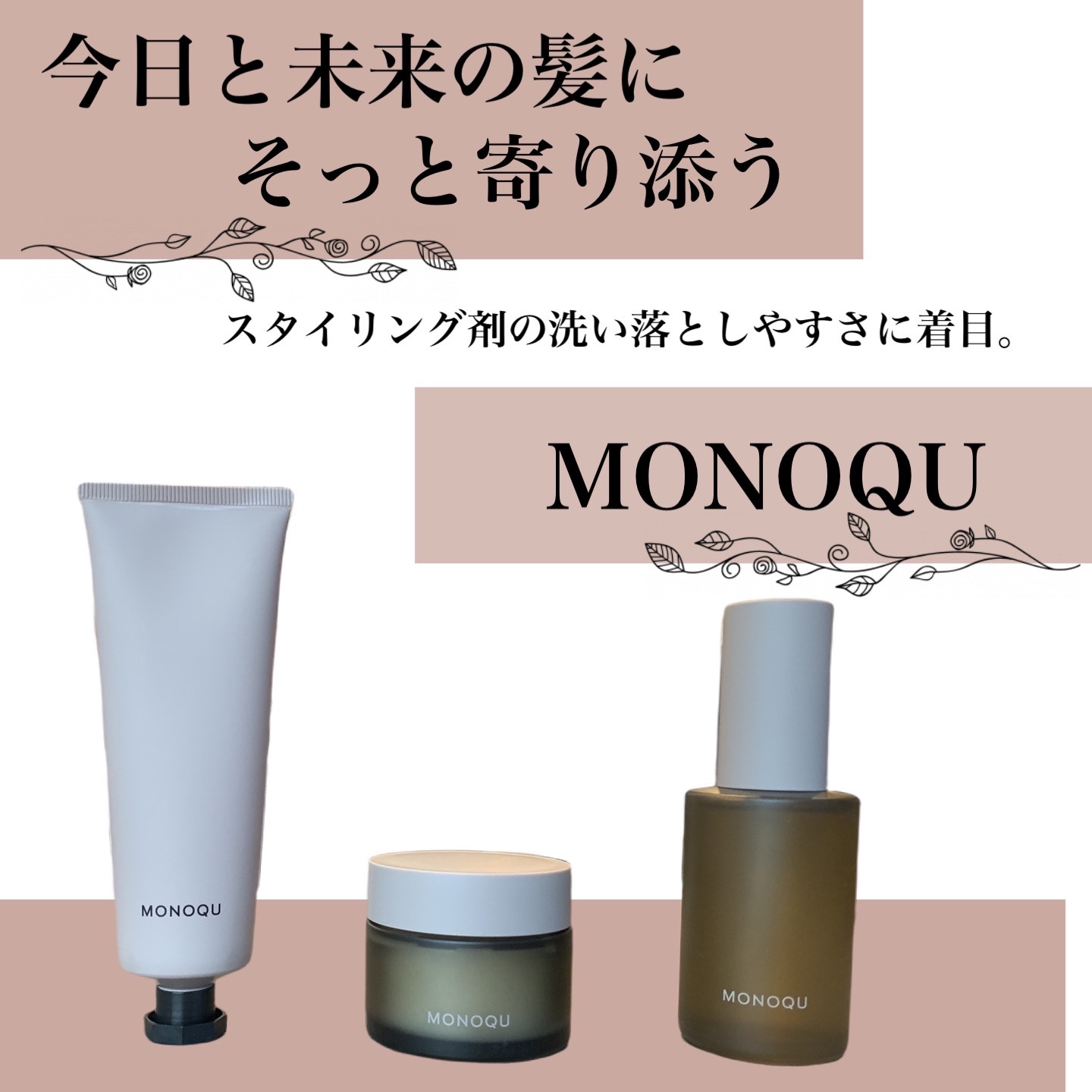 OIL/MONOQU/ヘアオイルを使ったクチコミ（1枚目）